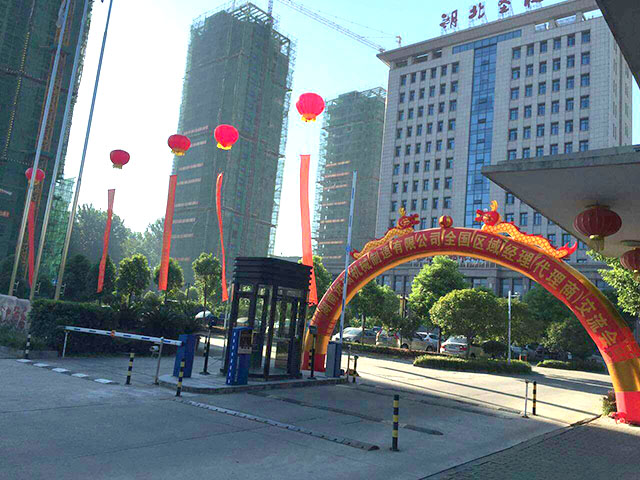 湖南贝博娱乐智能立体车库2016年全国区域经理暨代理商交流会圆满召开